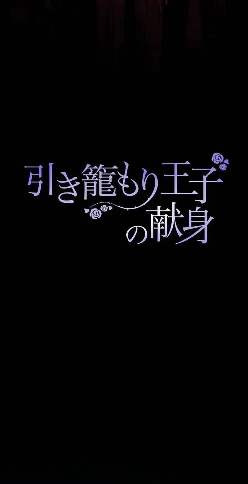 Hiki Kagomori Ouji no Kenshin Chapter 29 page 8