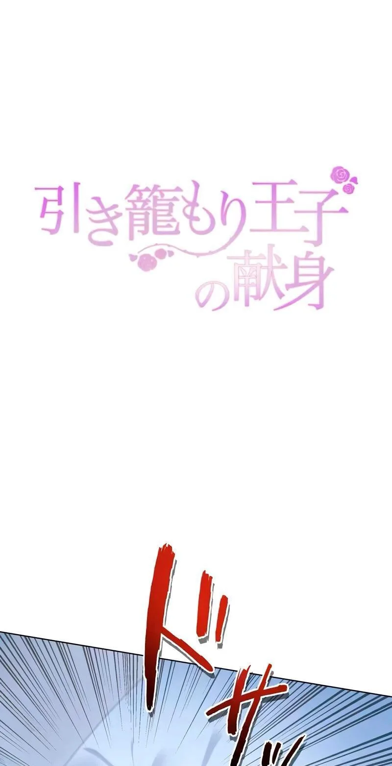 Hiki Kagomori Ouji no Kenshin Chapter 3 page 5