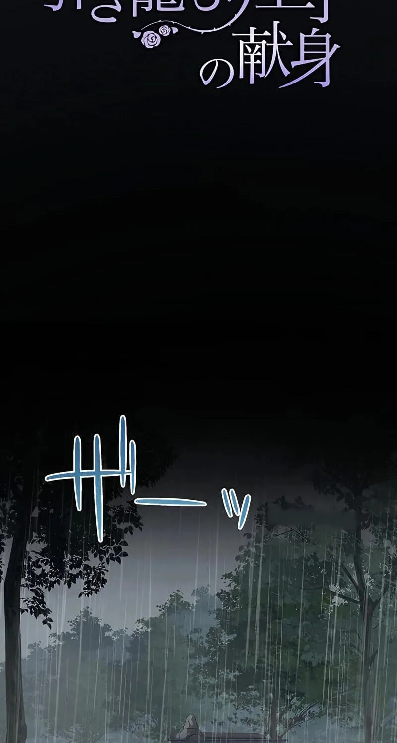 Hiki Kagomori Ouji no Kenshin Chapter 30 page 5
