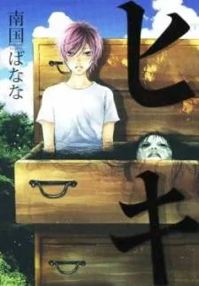 Hiki cover