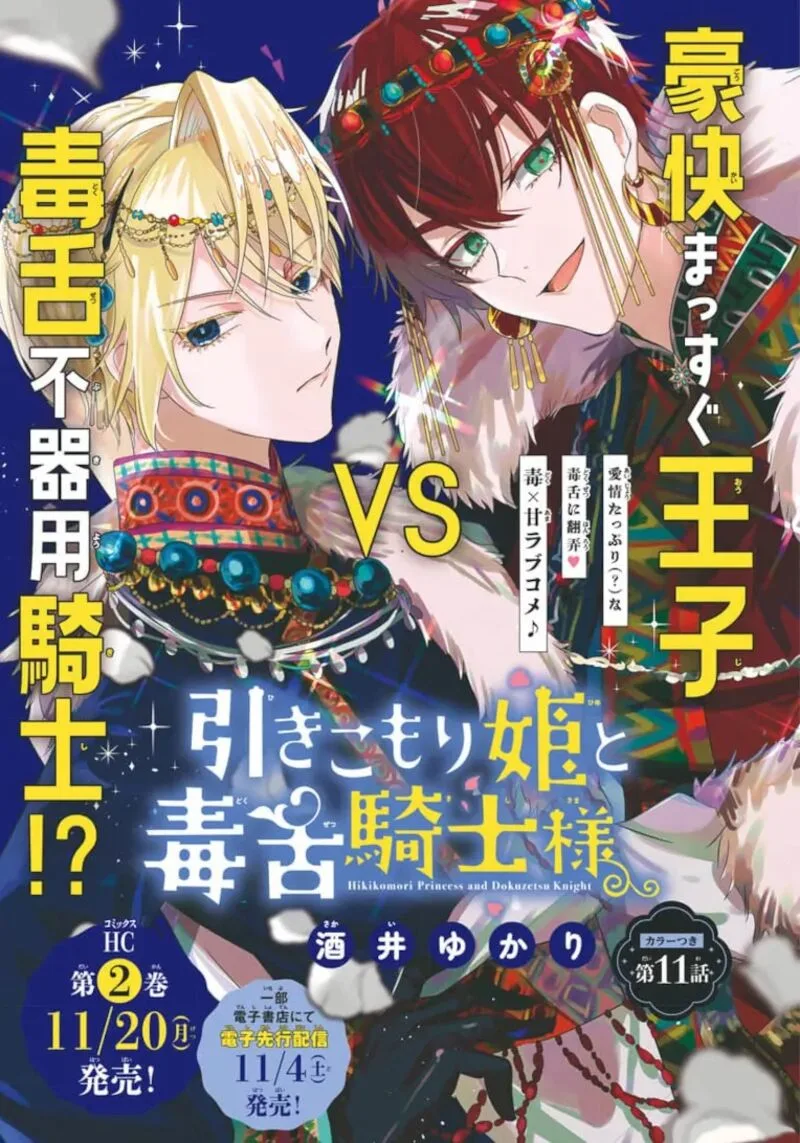 Hikikomori Hime to Dokuzetsu Kishi-sama Chapter 11 page 1
