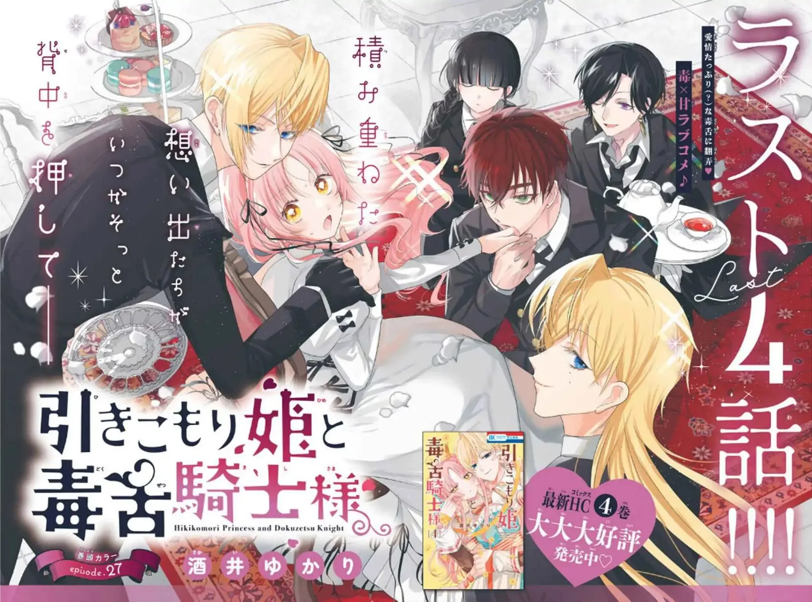 Hikikomori Hime to Dokuzetsu Kishi-sama Chapter 27 page 1