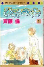 Hikoukigumo cover