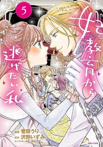 Hikyouiku kara Nigetai Watashi cover
