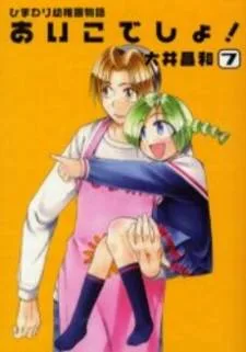 Himawari Youchien Monogatari Aiko Desho! cover