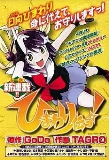 Himawariden cover