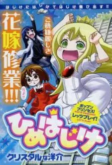 Hime Hajike cover