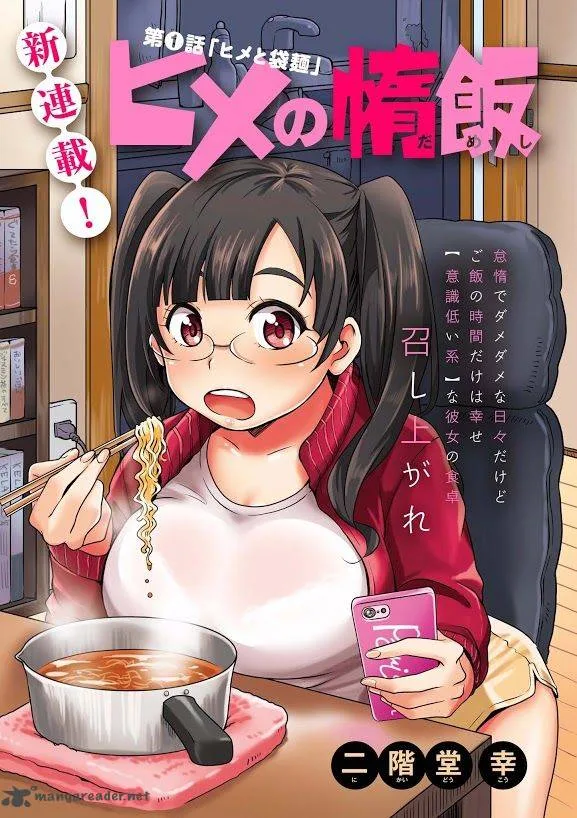 Hime no Dameshi Chapter 1 page 1