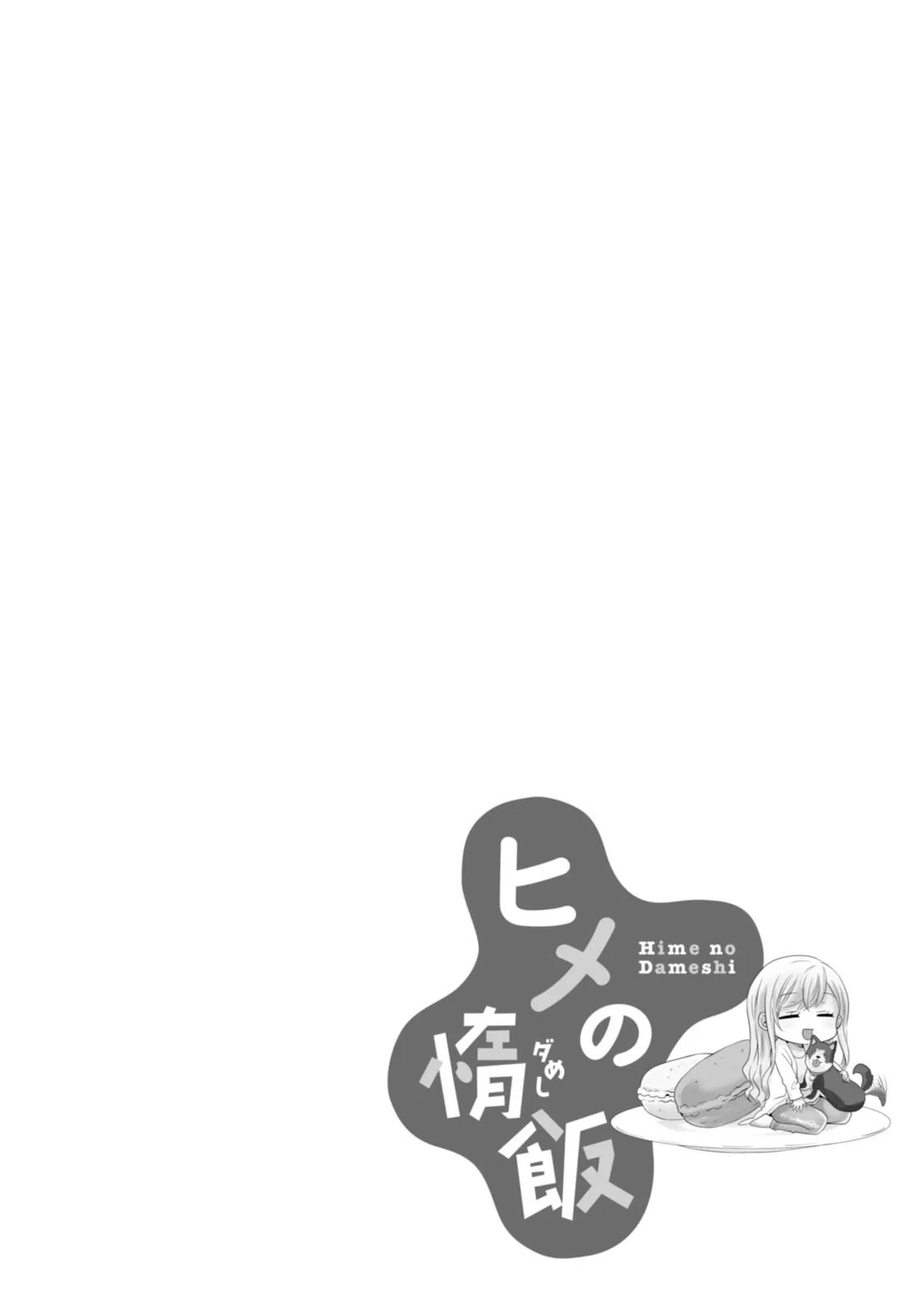 Hime no Dameshi Chapter 17 page 18