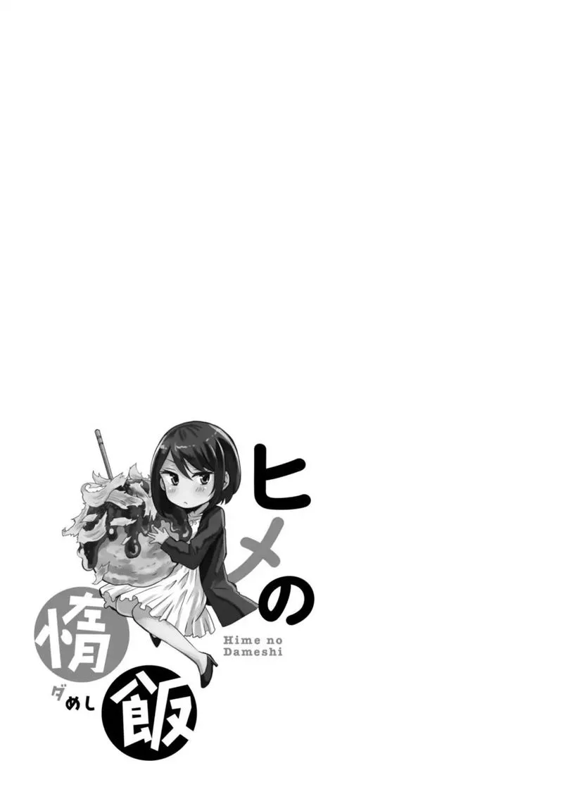 Hime no Dameshi Chapter 22 page 21
