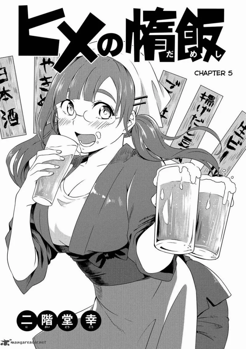 Hime no Dameshi Chapter 5 page 2