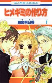 Himegimi no Tsukurikata cover