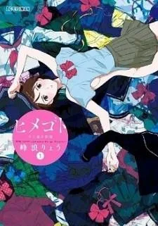 Himegoto - Juukyuusai no Seifuku cover