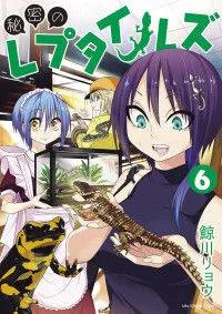 Himitsu no Reptiles cover