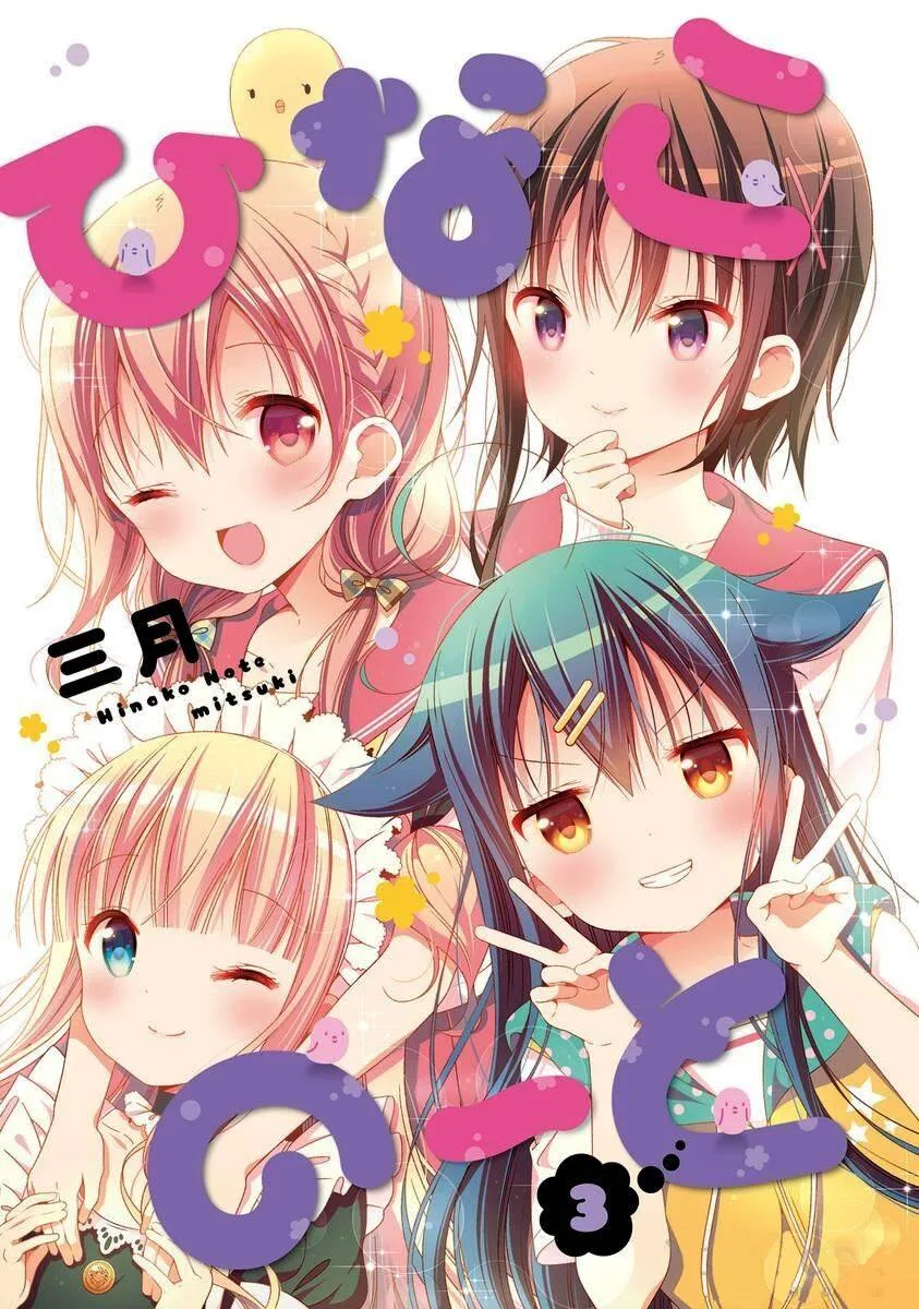 Hinako Note Chapter 22 page 2