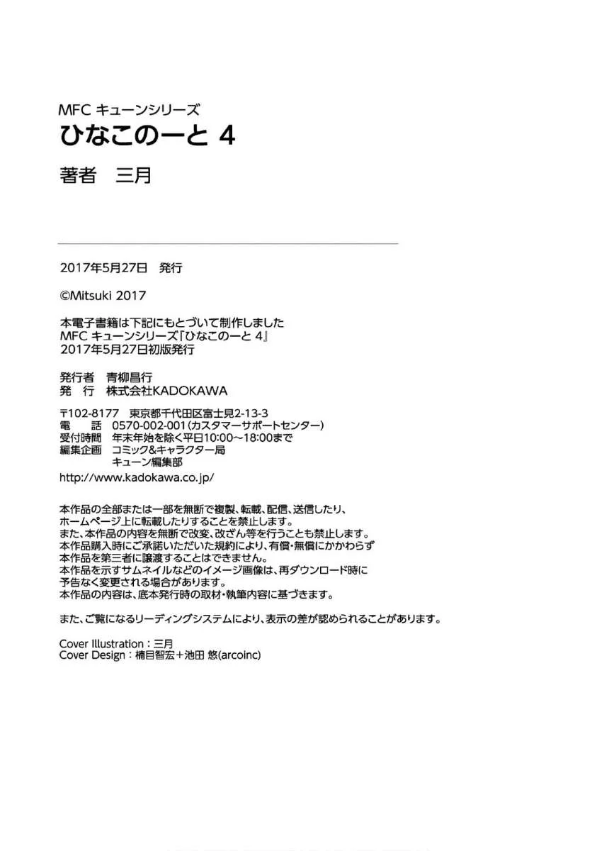 Hinako Note Chapter 38.5 page 20