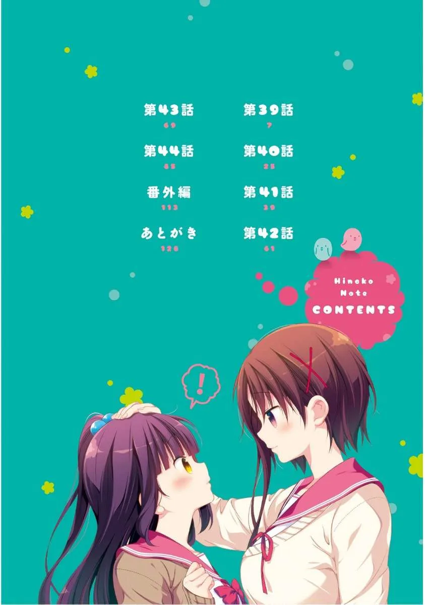 Hinako Note Chapter 39 page 6