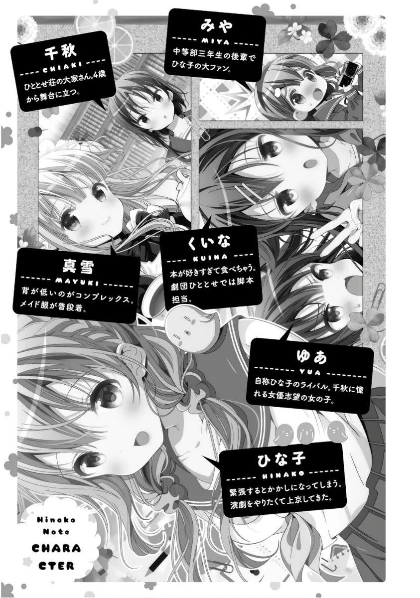 Hinako Note Chapter 39 page 7