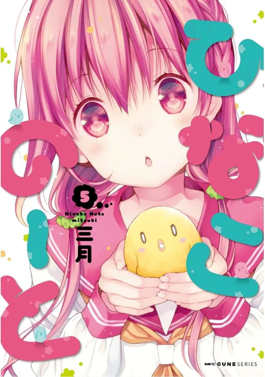 Hinako Note Chapter 39 page 1