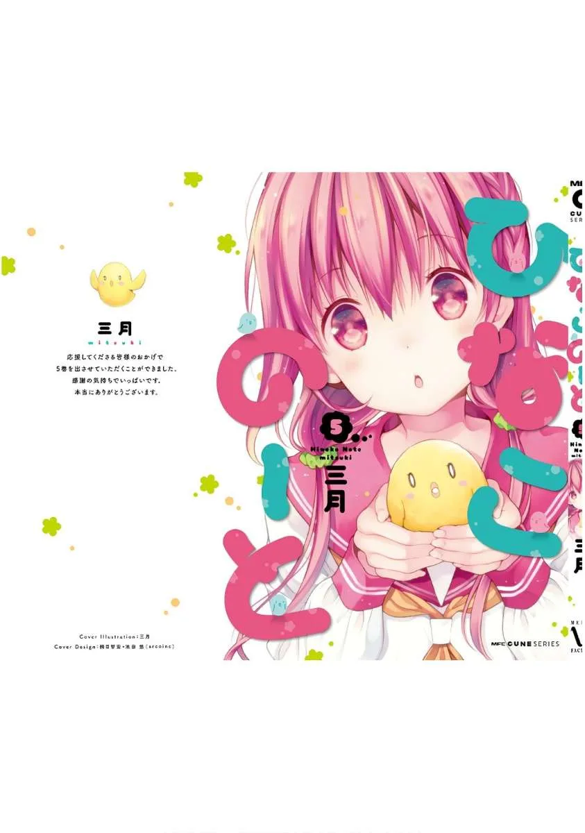 Hinako Note Chapter 44.5 page 19