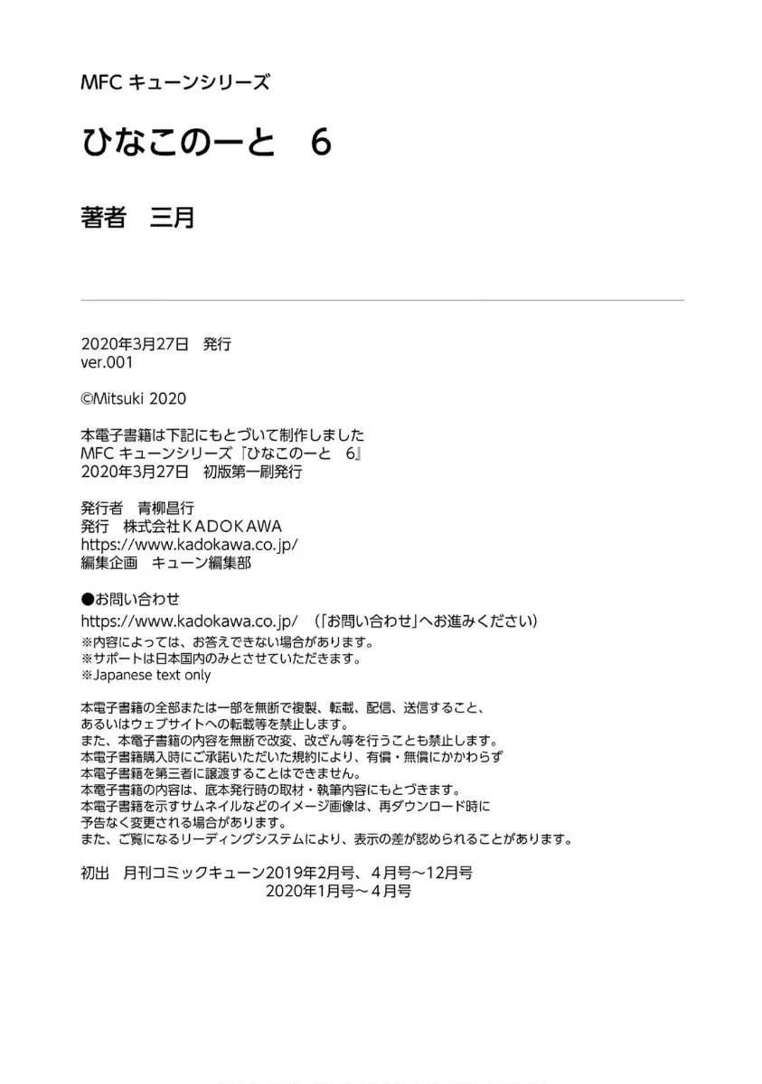 Hinako Note Chapter 54.5 page 16