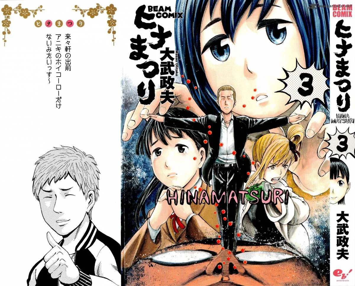 Hinamatsuri Chapter 11 page 1