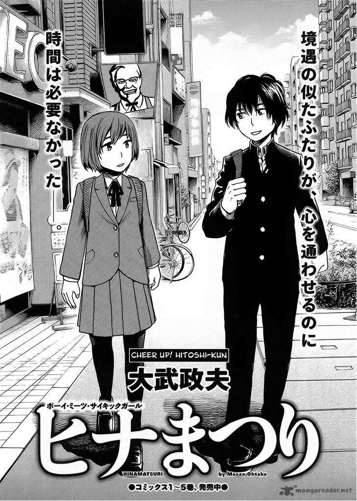 Hinamatsuri Chapter 30 page 1