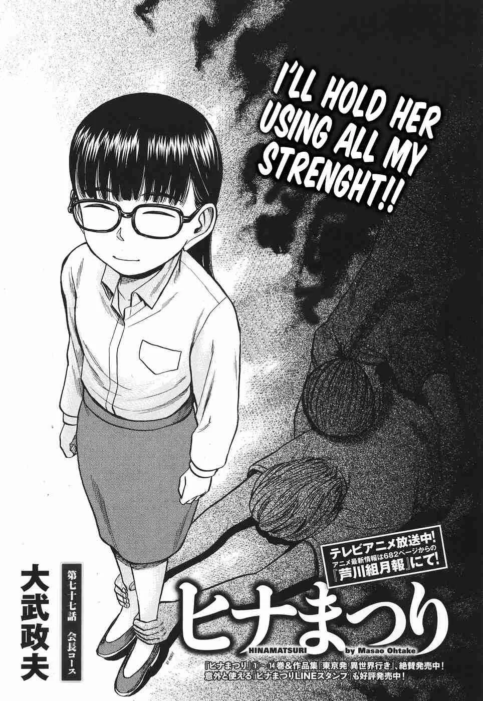 Hinamatsuri Chapter 77 page 1