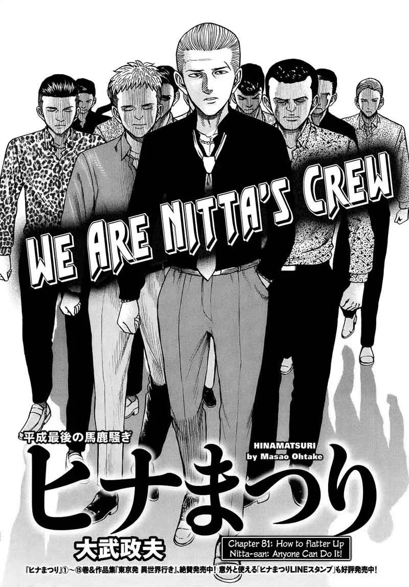 Hinamatsuri Chapter 81 page 1