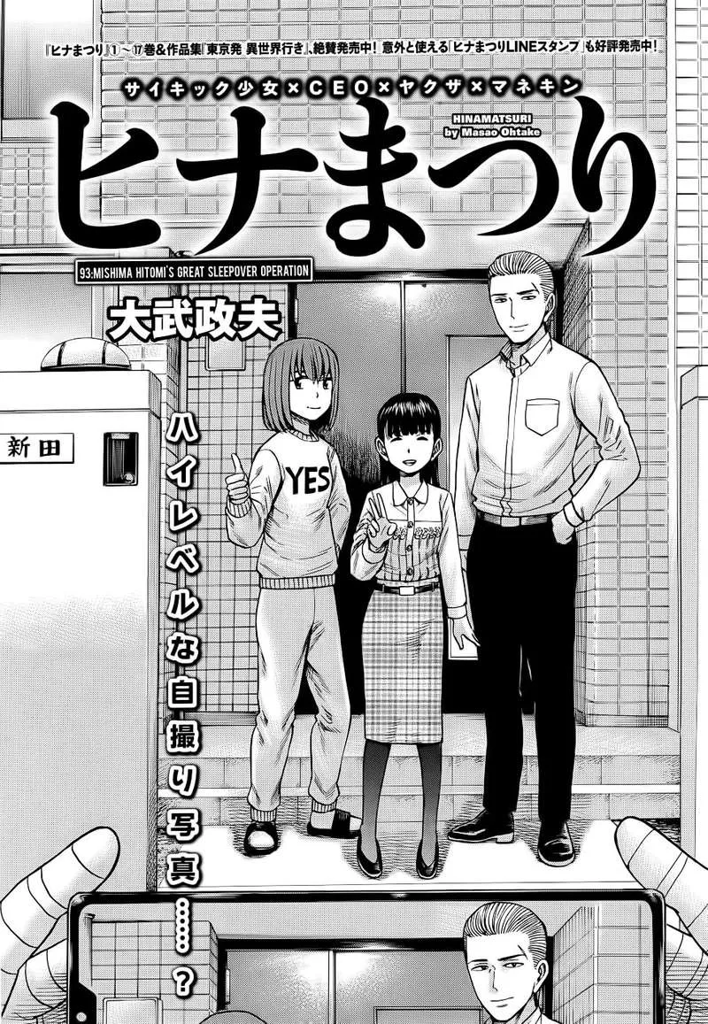 Hinamatsuri Chapter 93 page 1