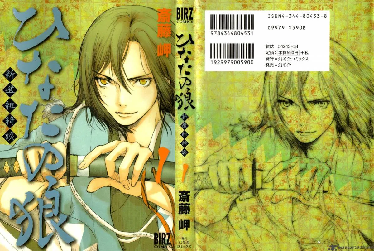 Hinata no Ookami Chapter 1 page 2