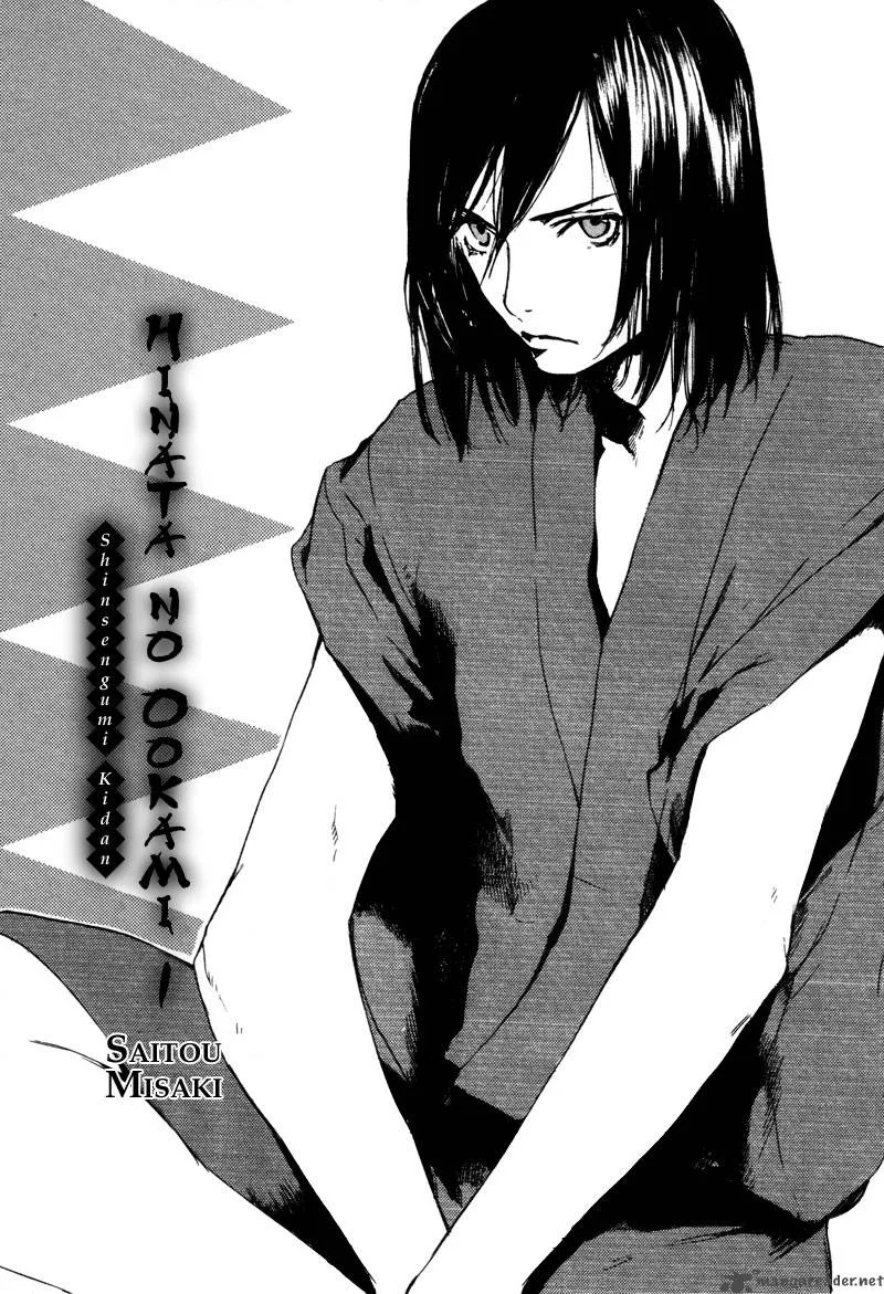 Hinata no Ookami Chapter 1 page 5