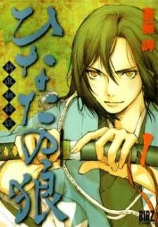 Hinata no Ookami cover