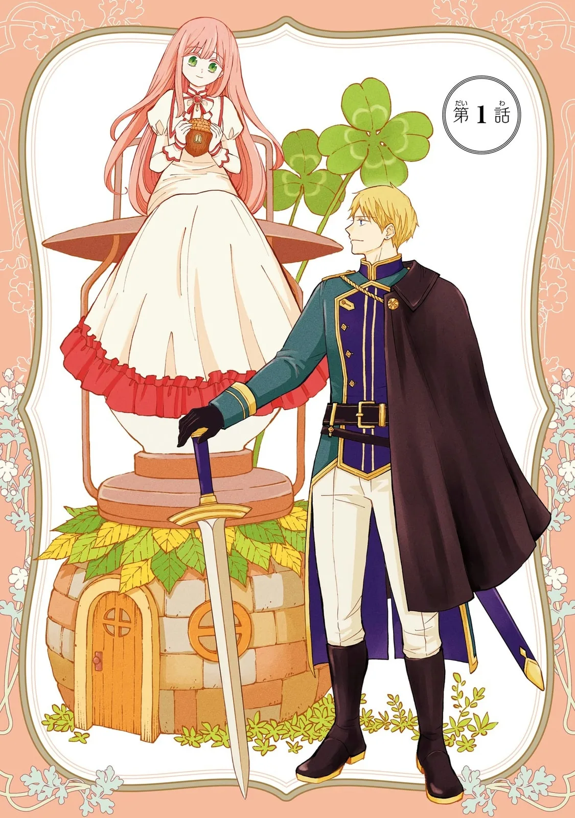 Hinekure Kishi to Fuwafuwa Hime-sama: Kojou-gurashi to Chiisana Ouchi Chapter 1 page 7
