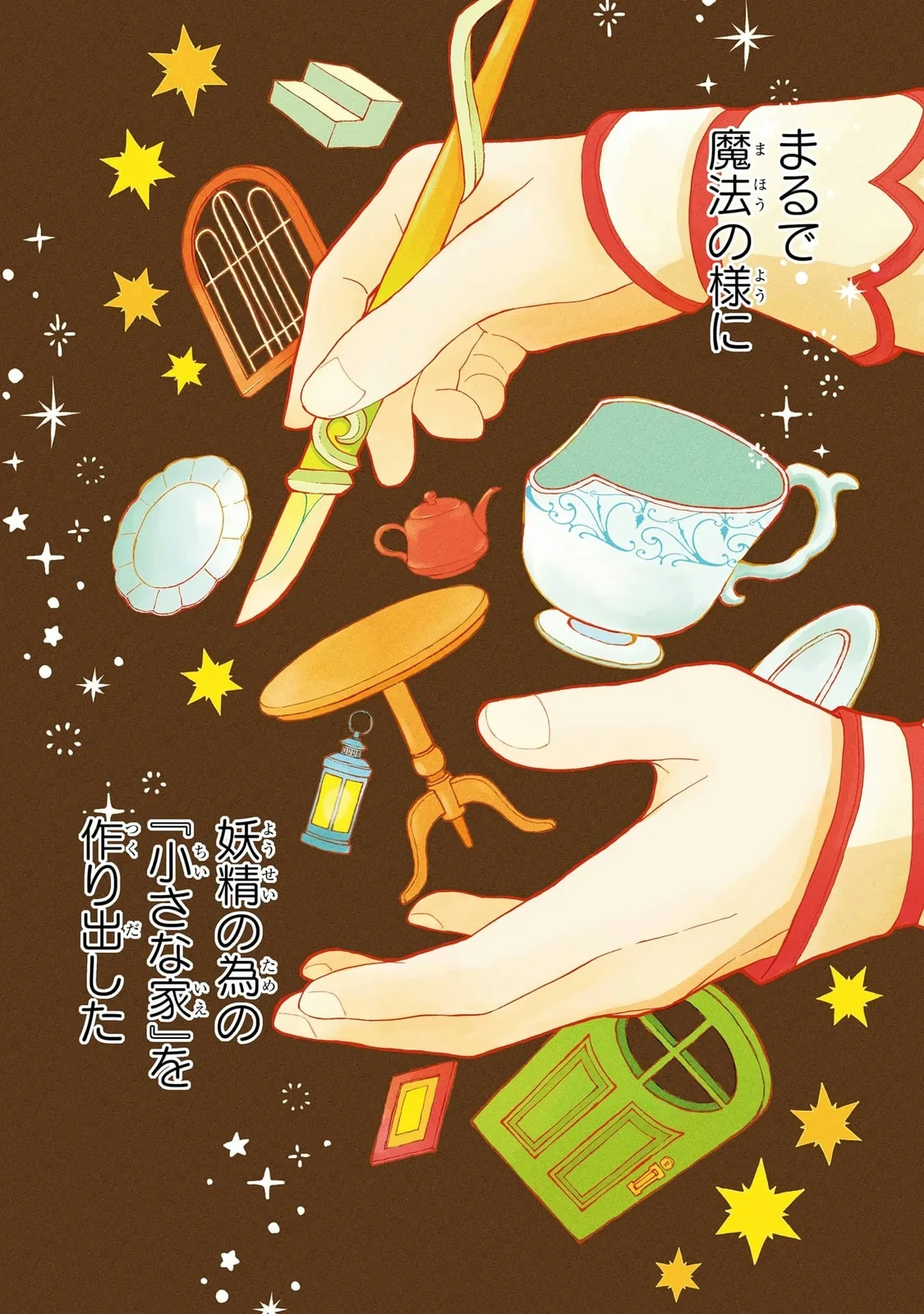 Hinekure Kishi to Fuwafuwa Hime-sama: Kojou-gurashi to Chiisana Ouchi Chapter 1 page 6
