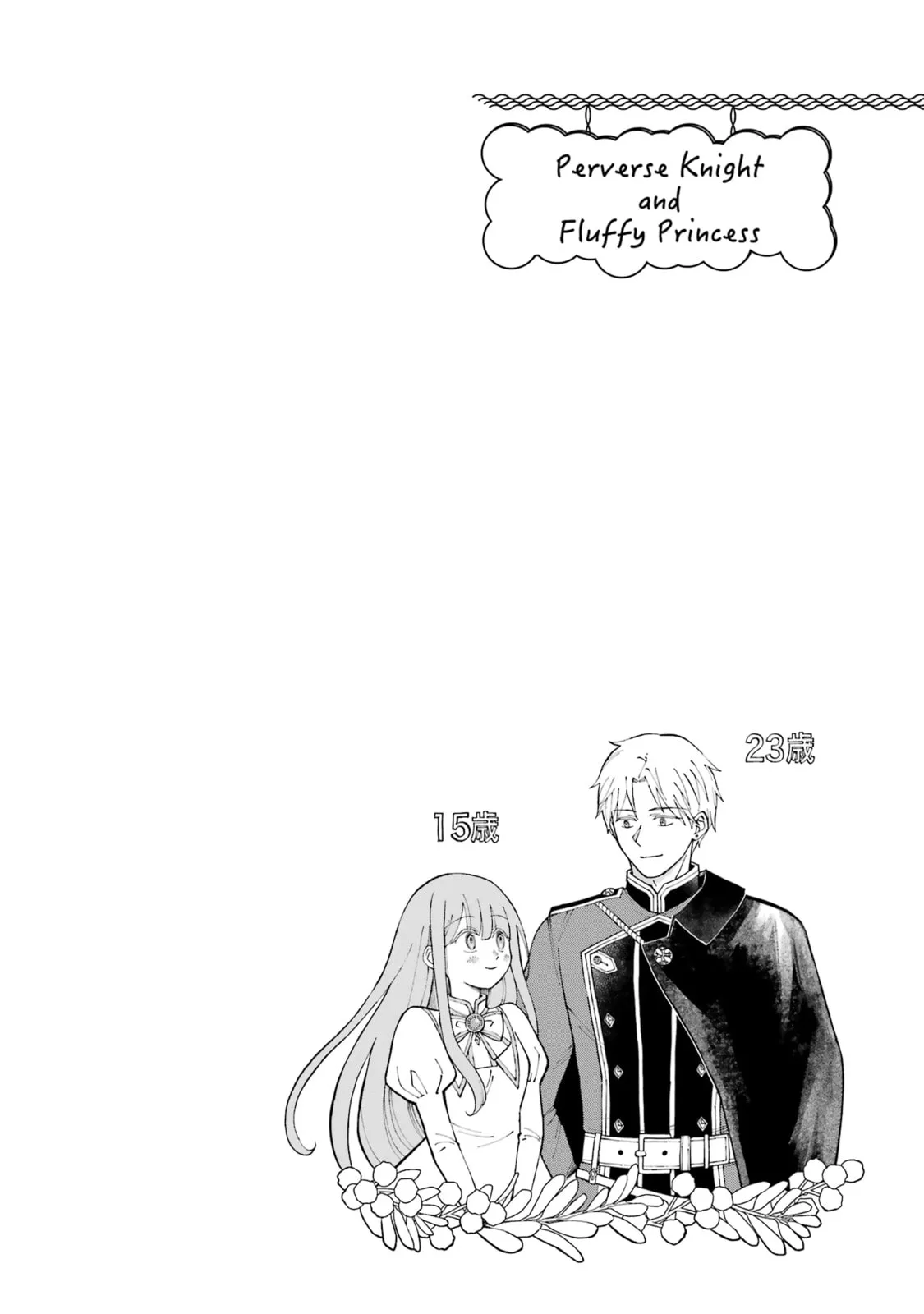 Hinekure Kishi to Fuwafuwa Hime-sama: Kojou-gurashi to Chiisana Ouchi Chapter 1 page 76