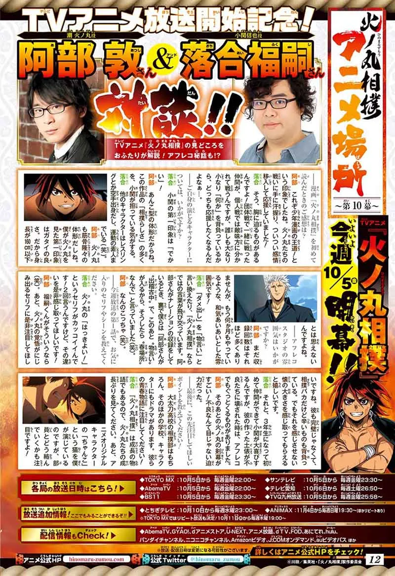 Hinomaru Zumou Chapter 211 page 23