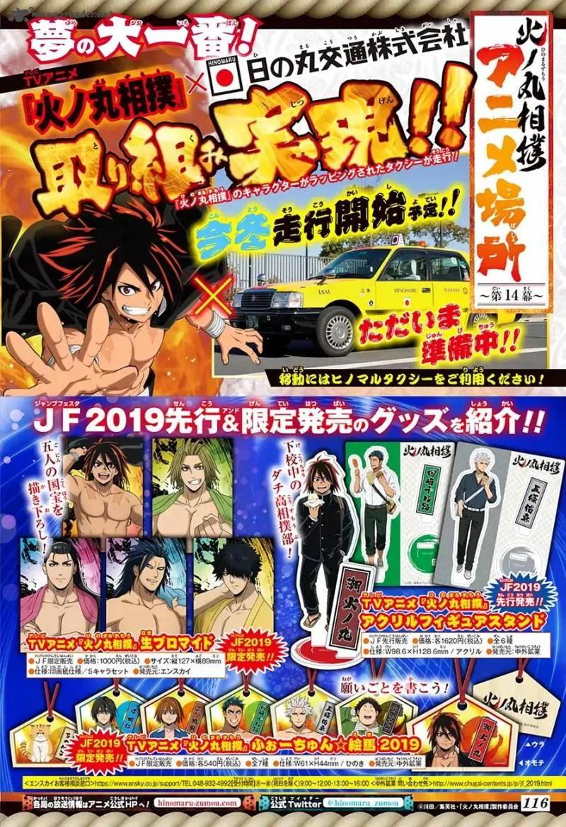 Hinomaru Zumou Chapter 217 page 3