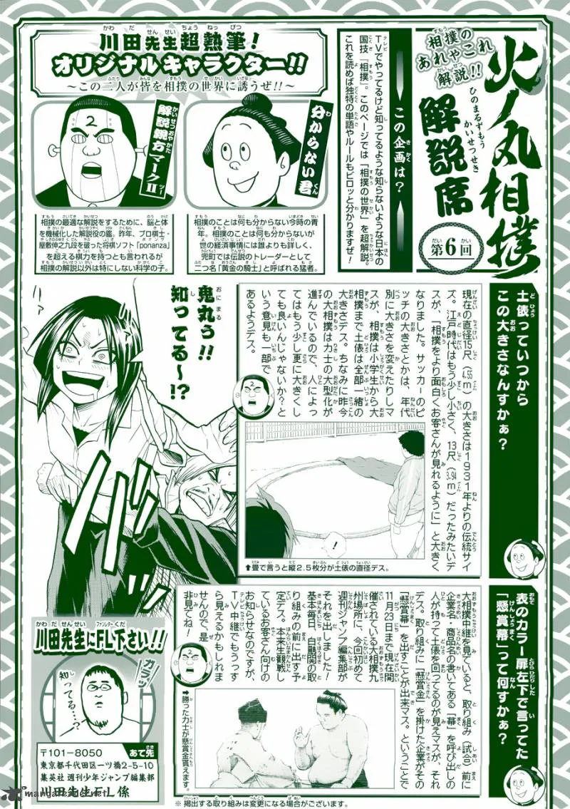 Hinomaru Zumou Chapter 25 page 3