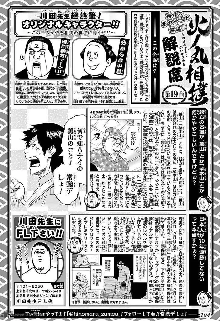 Hinomaru Zumou Chapter 77 page 4
