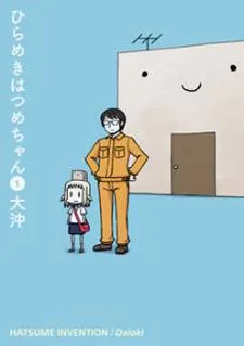 Hirameki Hatsume-chan cover