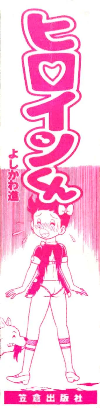 Hiroin-kun Chapter 1 page 6