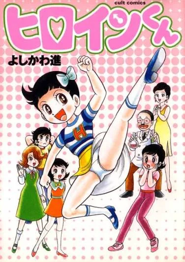 Hiroin-kun cover