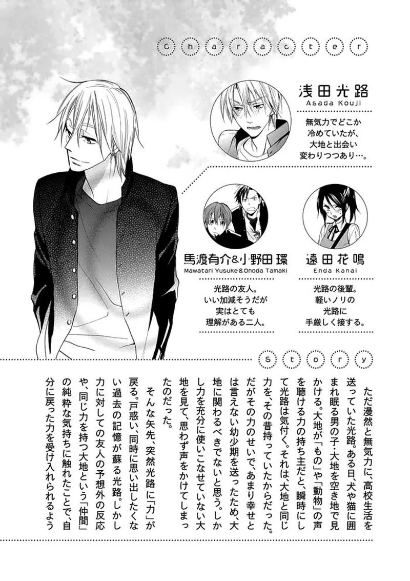 Hisohiso - Silent Voice Chapter 7 page 6