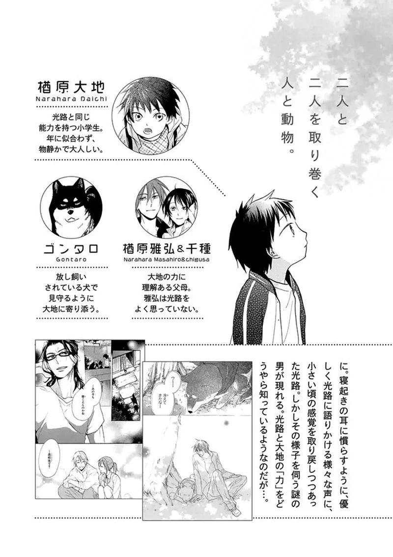 Hisohiso - Silent Voice Chapter 7 page 7