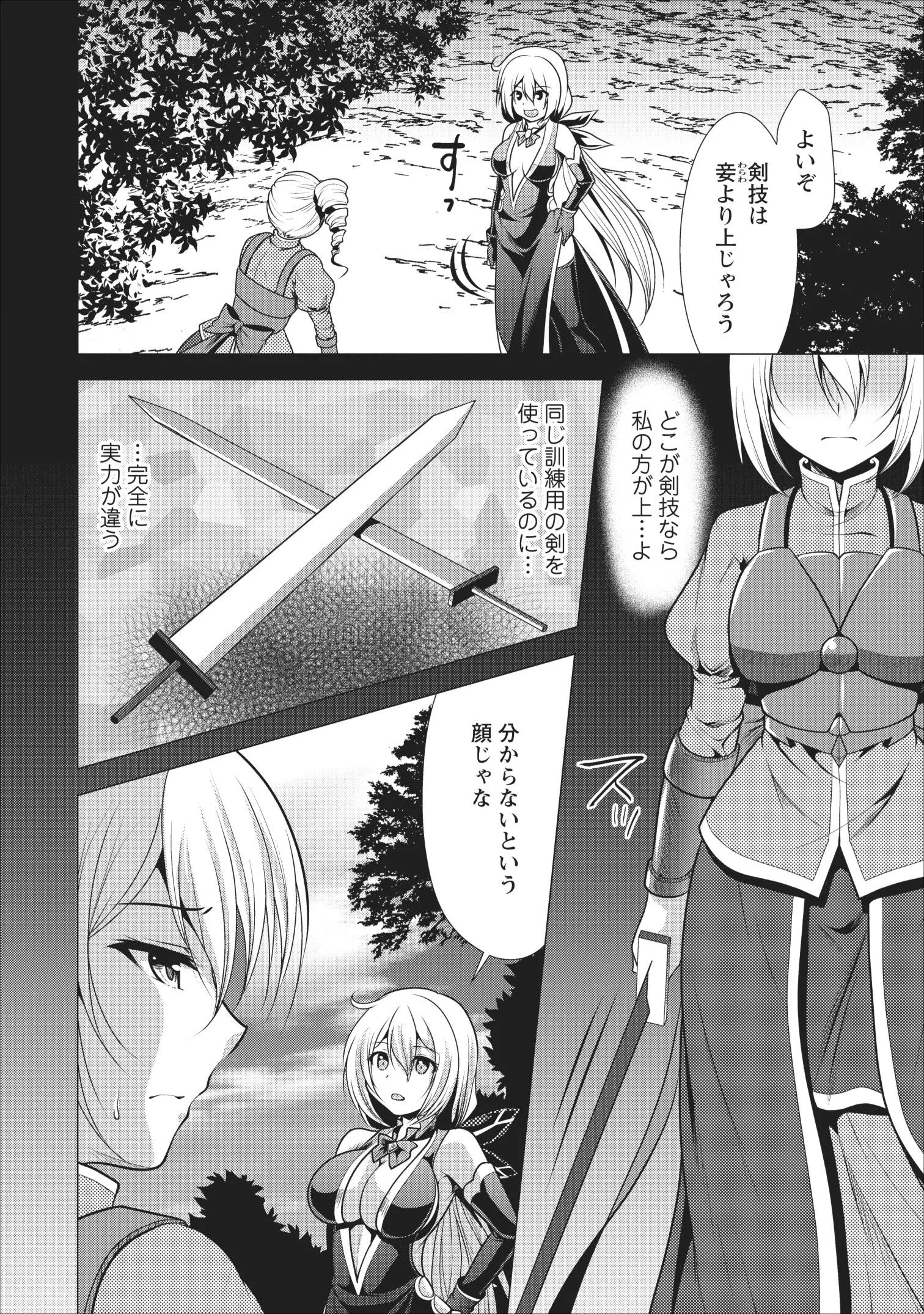 Hisshou Dungeon Unei Houhou Chapter 17 page 3