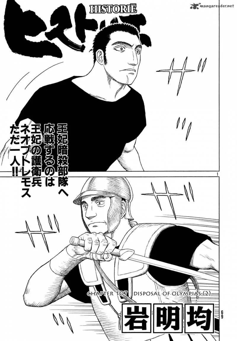 Historie Chapter 107 page 1