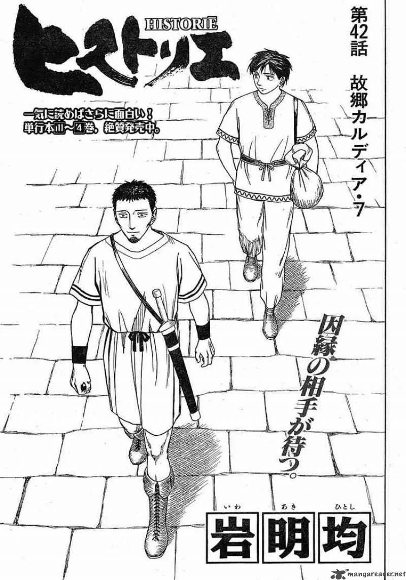 Historie Chapter 42 page 1