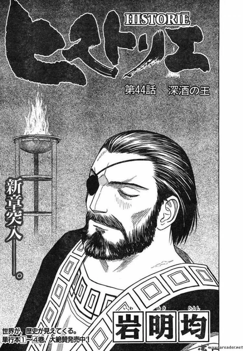 Historie Chapter 44 page 1