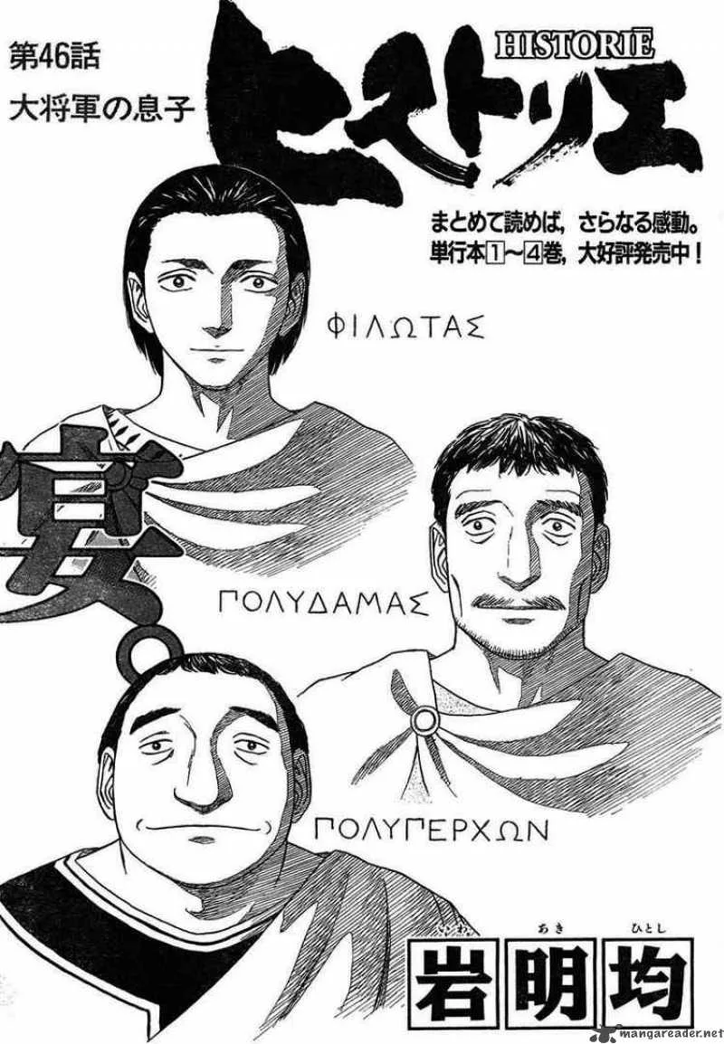 Historie Chapter 46 page 1